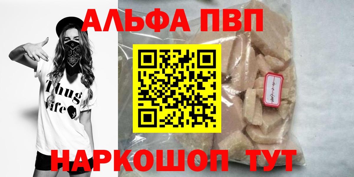 Альфа ПВП кристаллы  Альфа ПВП Crystall  Вход с VPN  Чайковский  Alpha PVP СК КРИС 