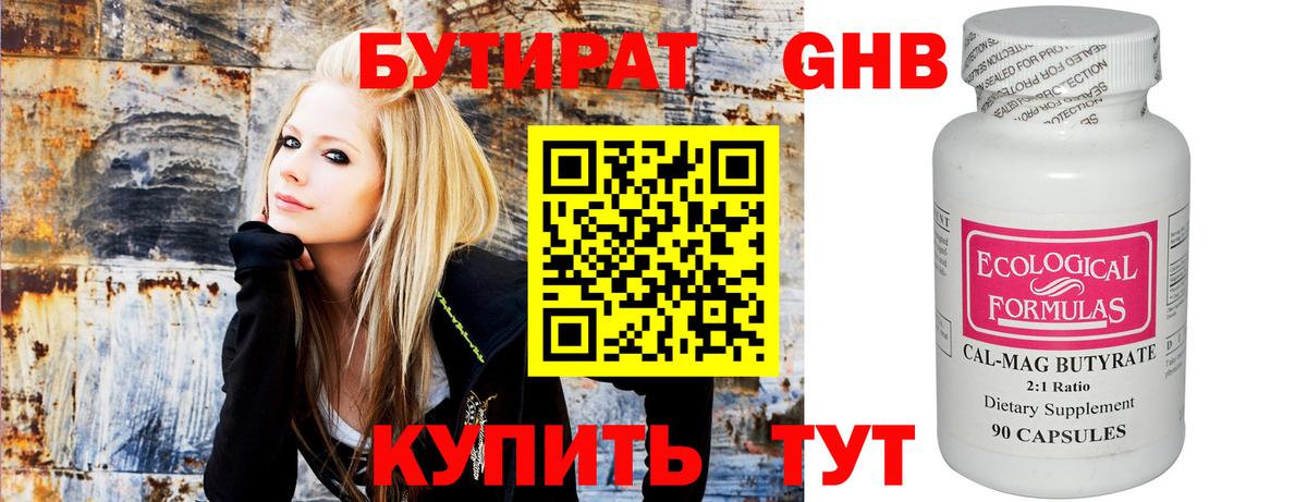 Бутират вода Чайковский