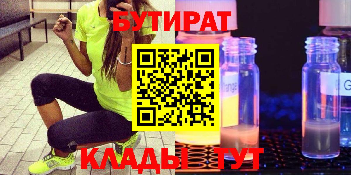 Чайковский  Бутират 99%  Вход с VPN 