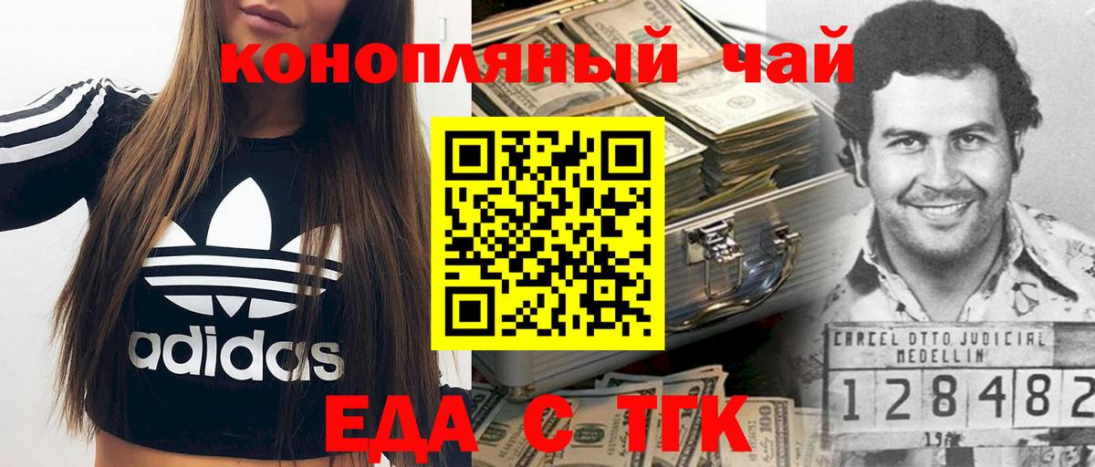 Еда ТГК марихуана Чайковский