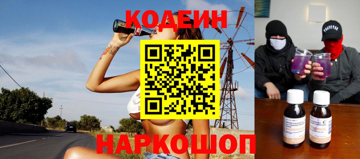 Кодеиновый сироп Lean напиток Lean (лин) Чайковский