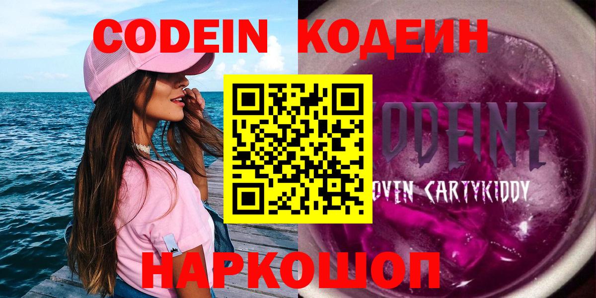 Чайковский  Кодеин напиток Lean (лин)  Кодеин напиток Lean (лин)  Вход с VPN 