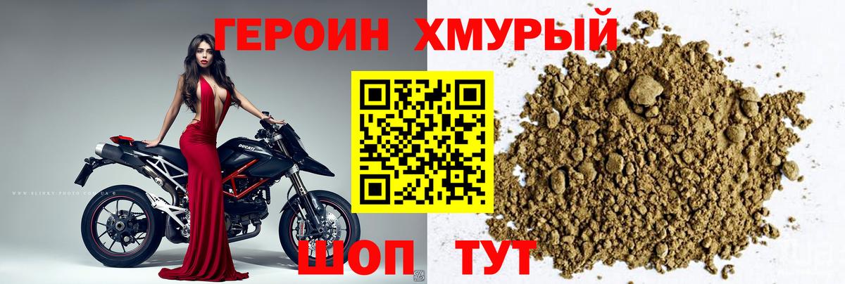 Героин хмурый  Вход с VPN  Чайковский 