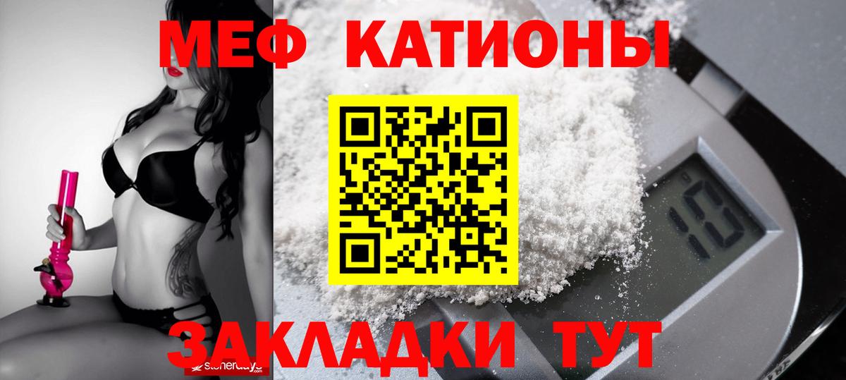 Меф VHQ  Меф  Вход с VPN  Чайковский  МЯУ-МЯУ 4 MMC 